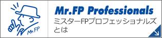 Mr.FP Professionals｜ミスターFPプロフェッショナルズとは